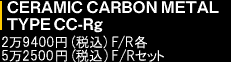 CERAMIC CARBON METAL@TYPE CC-Rg i 29400~iōjF/Re@52500~iōjF/RZbg 